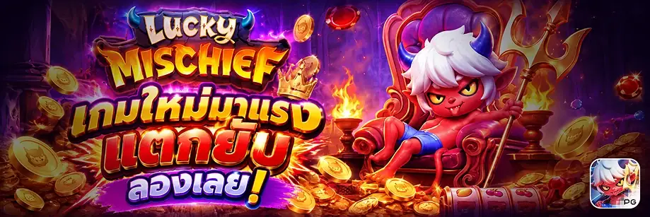 Lucky Mischief